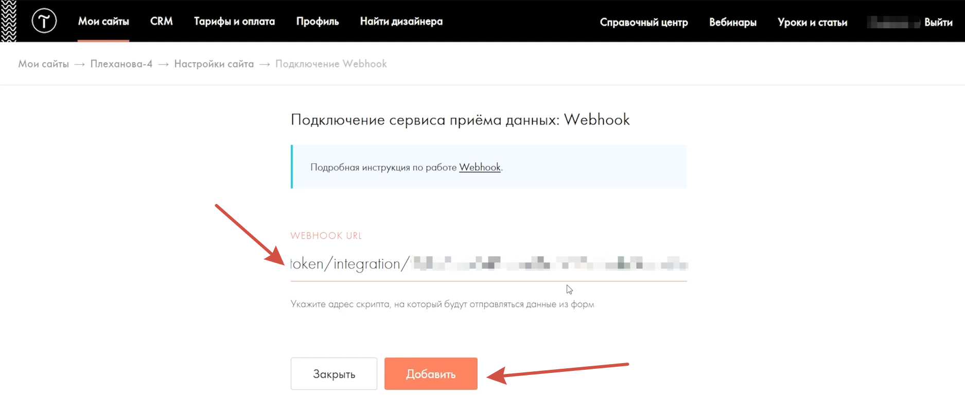 Интеграция NotiSend c конструктором сайтов Tilda