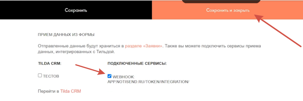 Интеграция NotiSend c конструктором сайтов Tilda