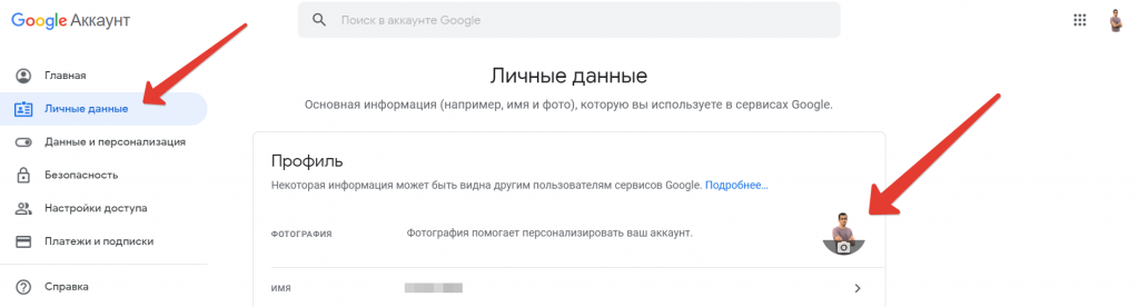 Установка аватара в Личных данных Gmail