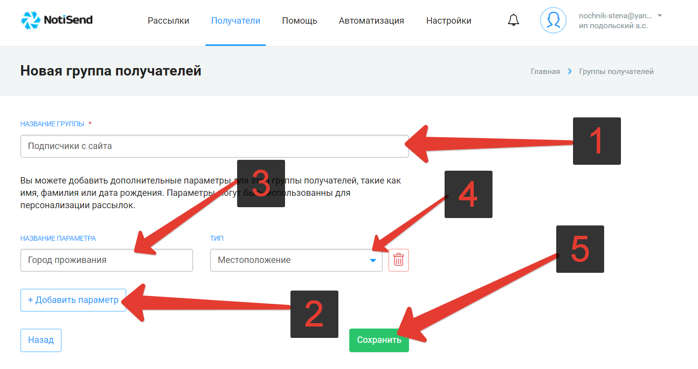 Группа на рассылке. Как сделать email рассылку. Нотисенд рассылки.