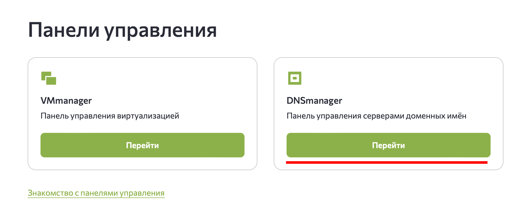 Панель управления серверами доменных имён