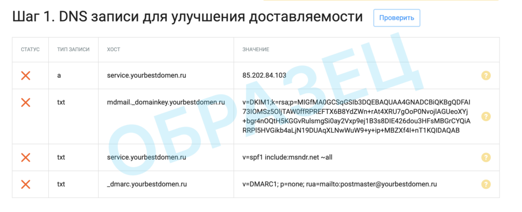 Внесение DNS записей в панели yandex для улучшения доставляемости
