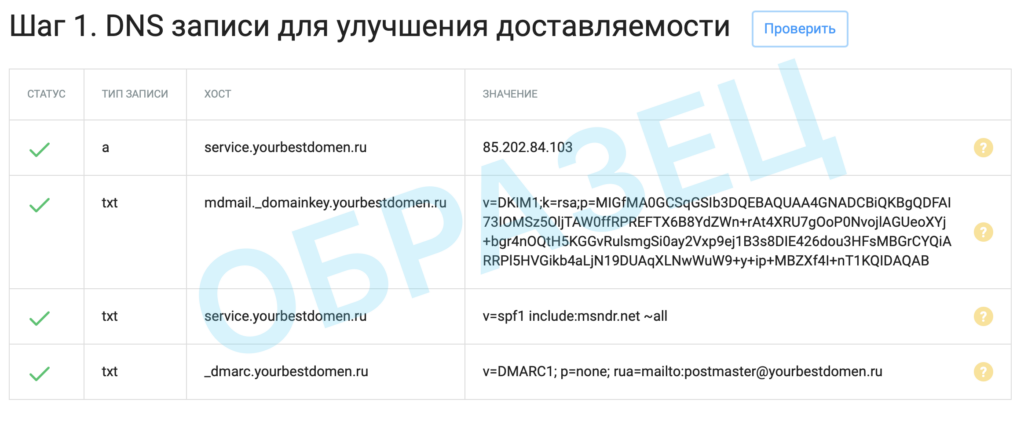 Внесение DNS записей в панели yandex