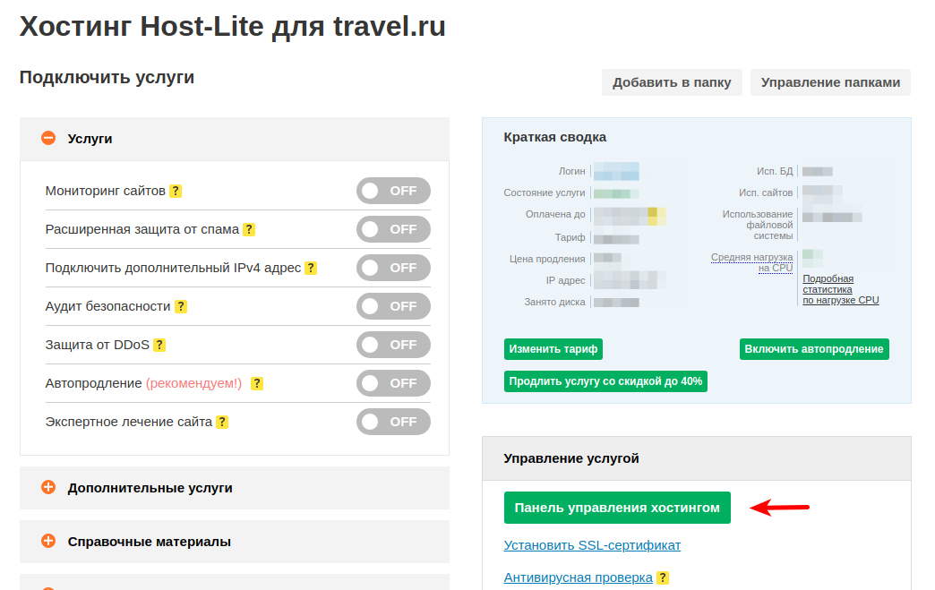 Панел управления хостингом reg.ru (Plesk panel) для добавления DNS записей