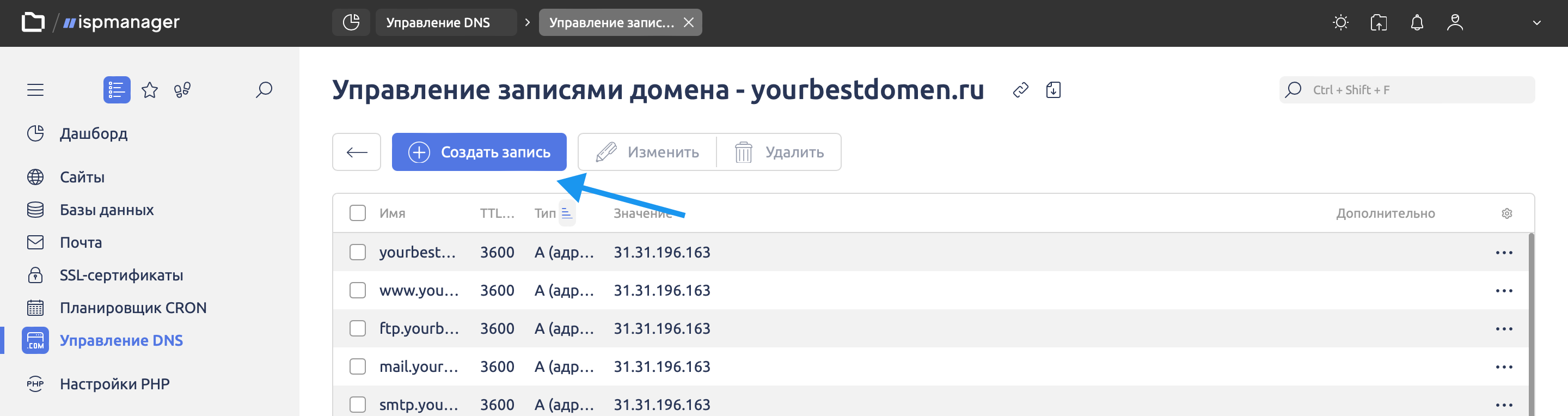 Добавление DNS записей в панели управления сервером ispmanager для улучшения доставляемости писем