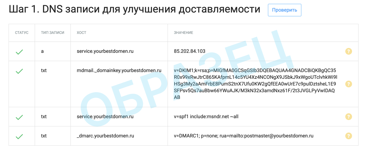 Как добавить DNS записи для улучшения доставляемости email рассылок