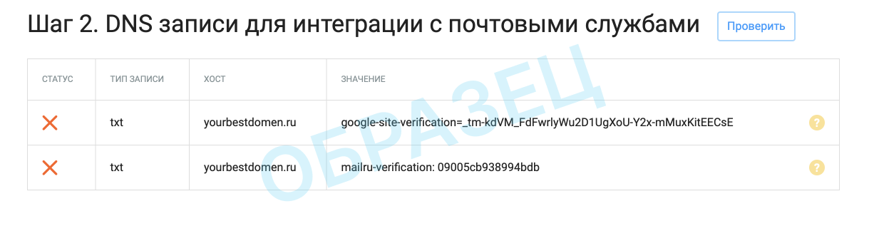Как добавить DNS записи для интеграции с почтовыми службами