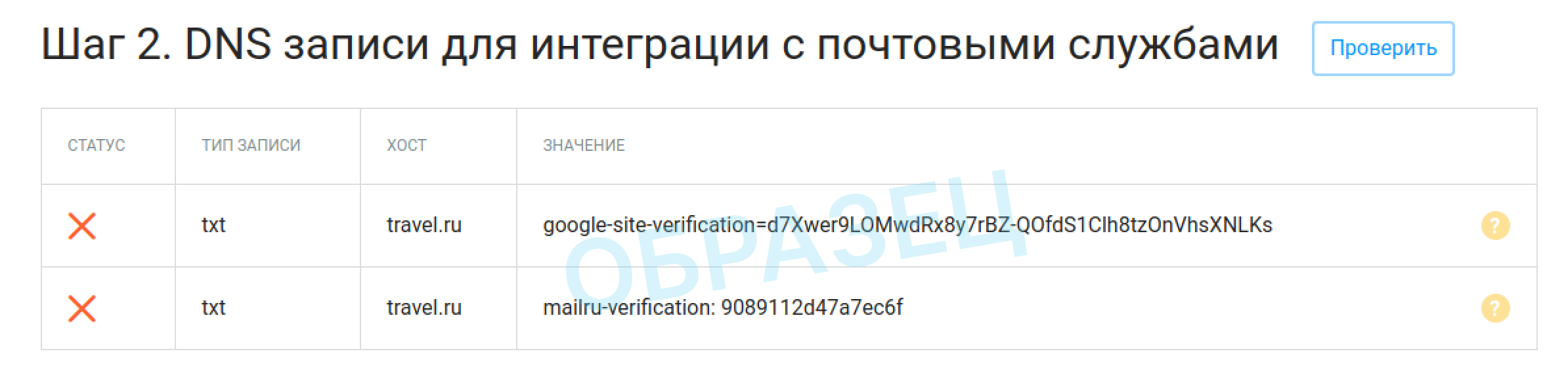 Внесение DNS записей в панели reg.ru (Plesk panel) для интеграции с почтовыми службами