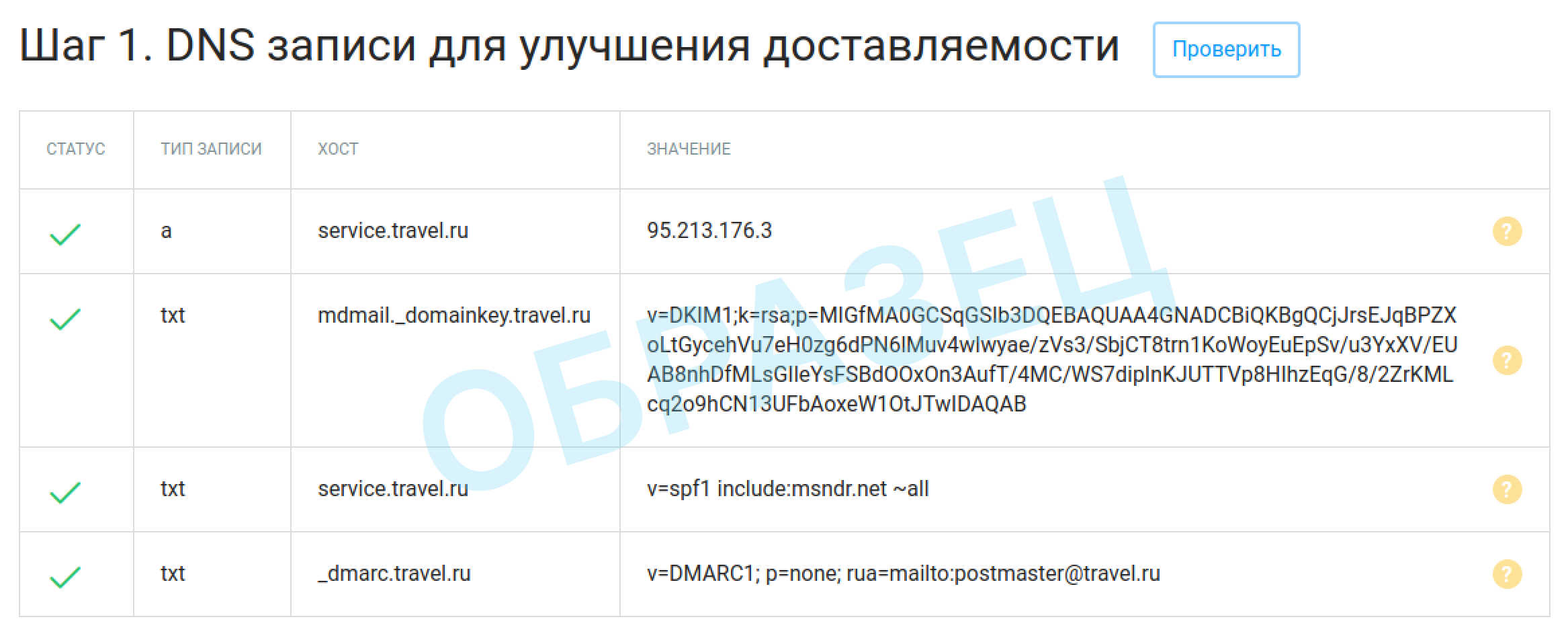 Внесение DNS записей в панели reg.ru (Plesk panel) для улучшения доставляемости email писем