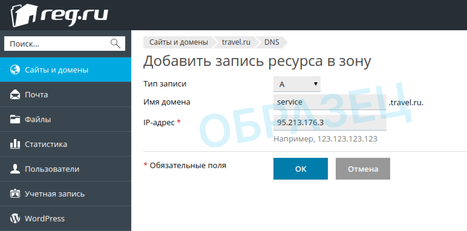 Добавление DNS записи типа A в панели управления хостингом Plesk panel