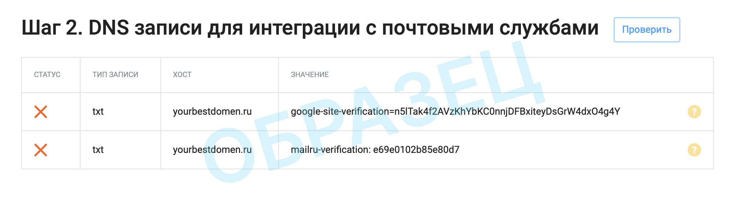 Добавление DNS-записей в панели управления хостингом Getcourse для интеграции с почтовыми службами