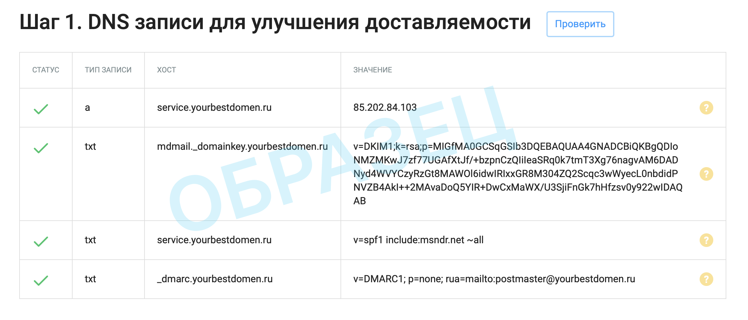 Добавление DNS-записей в панели управления хостингом Getcourse для улучшения доставляемости email-рассылки