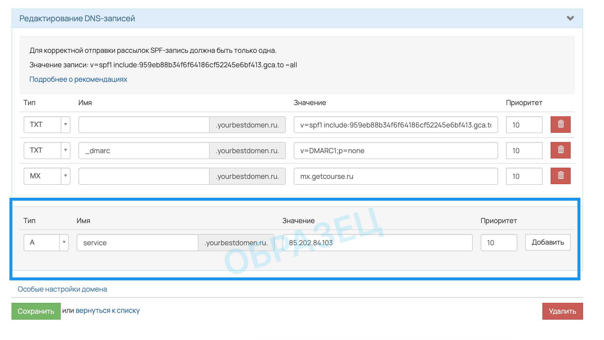 Добавление DNS-записи типа A в панели управления хостингом Getcourse для улучшения доставляемости email-писем