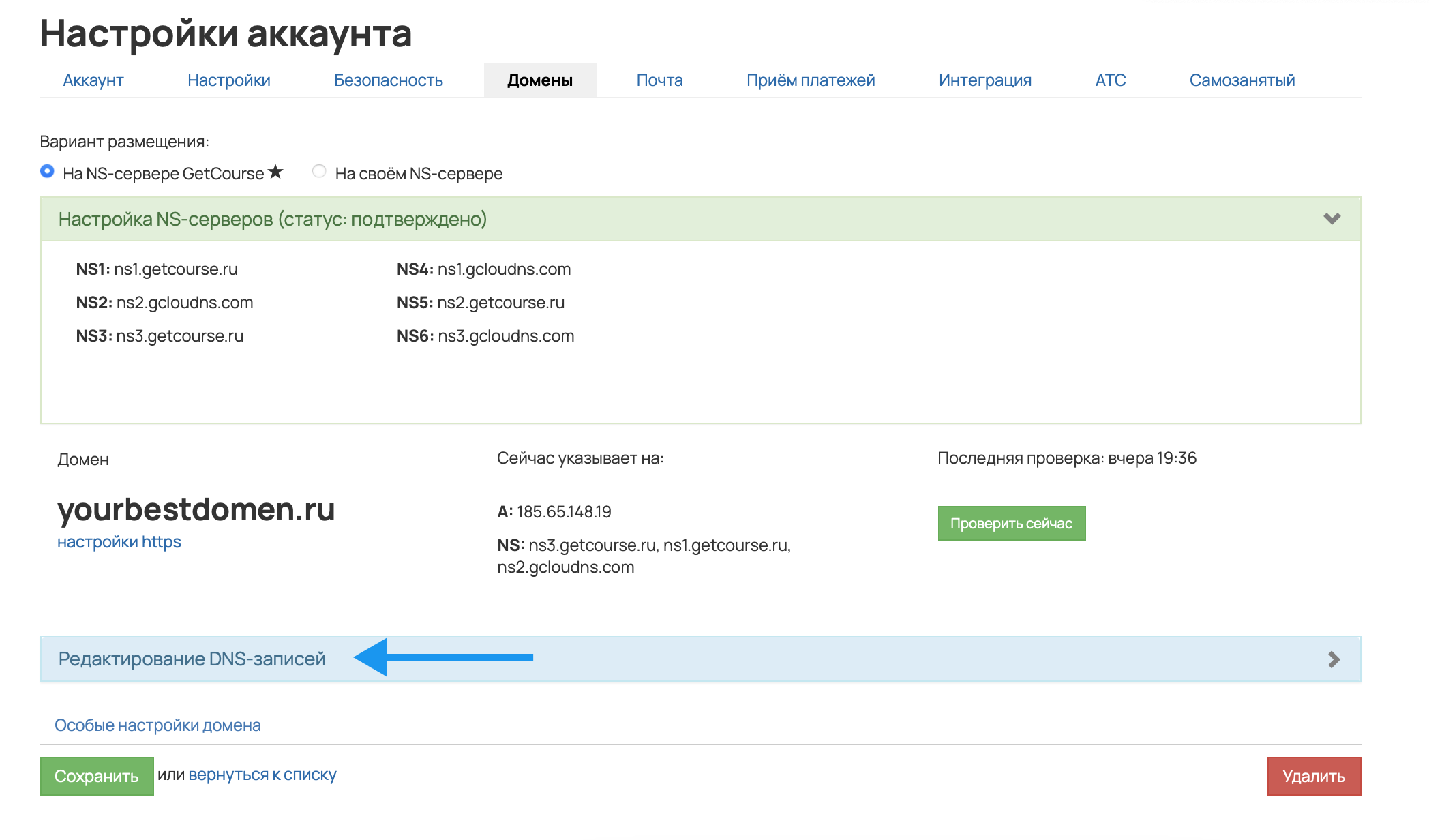 Редактирование DNS-записей в панели управления хостингом Getcourse для улучшения доставляемости email писем