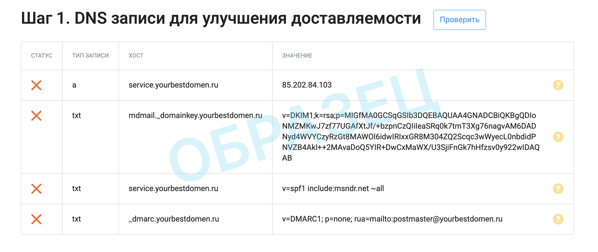 Внесение DNS записей в панели Getcourse для улучшения доставляемости