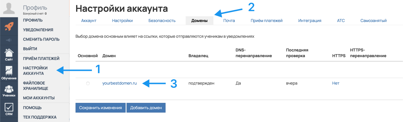 Внесение DNS записей в панели Getcourse для улучшения доставляемости email писем