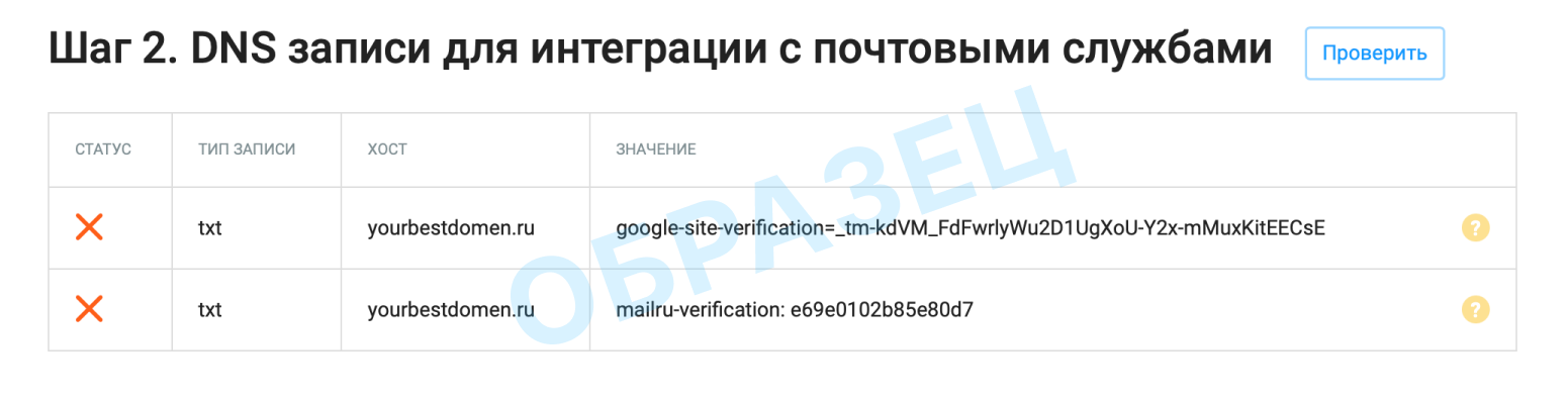 Добавление DNS записей в панели nic.ru для интеграции с почтовыми службами