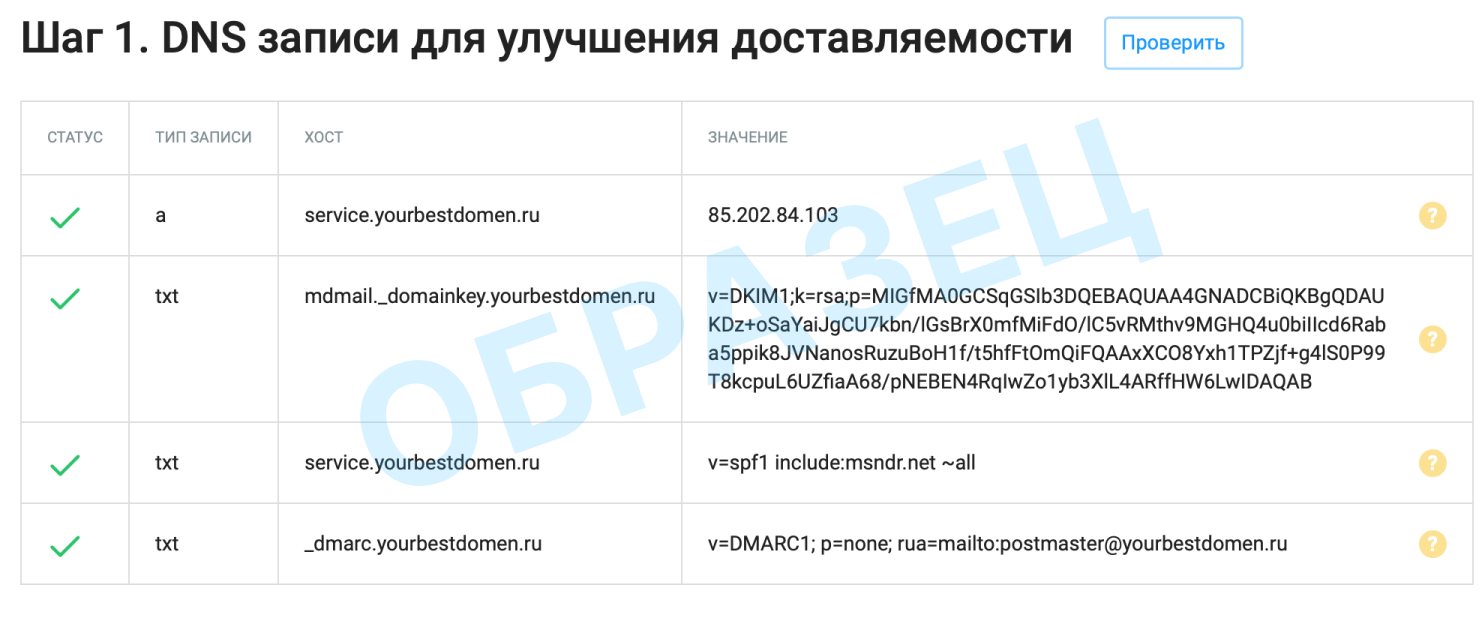 Добавление DNS в панели nic.ru записей для улучшения доставляемости рассылок