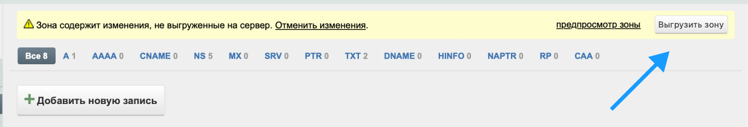Выгрузка DNS записей на сервер в панели управления nic.ru