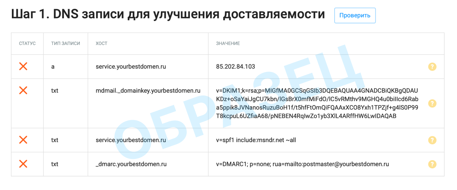 Добавление DNS в панели nic.ru записей для улучшения доставляемости email писем