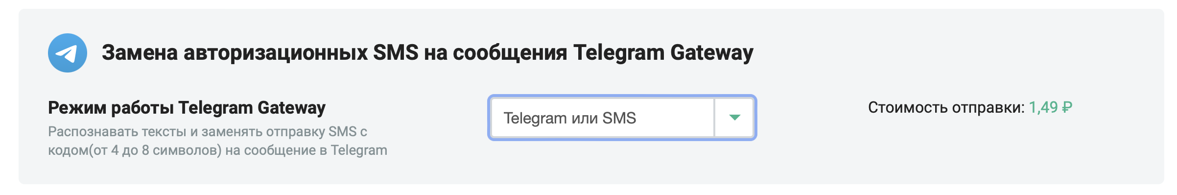 Как заменить авторизационные SMS на сообщения Telegram Cateway в личном кабинете NotiSend