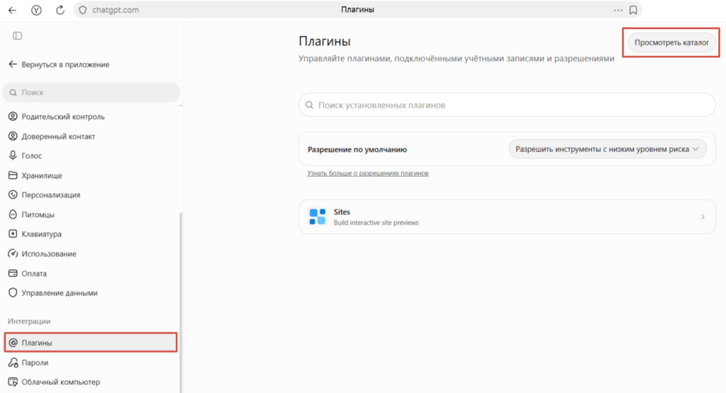 Добавление пользовательского коннектора NotiSend в ChatGPT