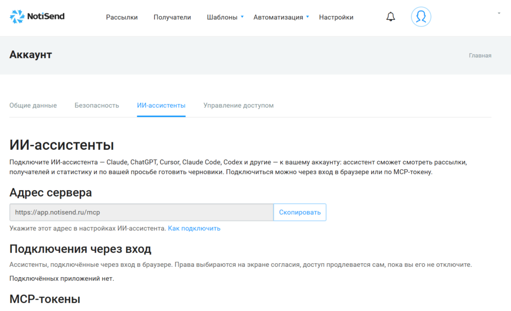 ИИ-ассистент для email-рассылок в NotiSend