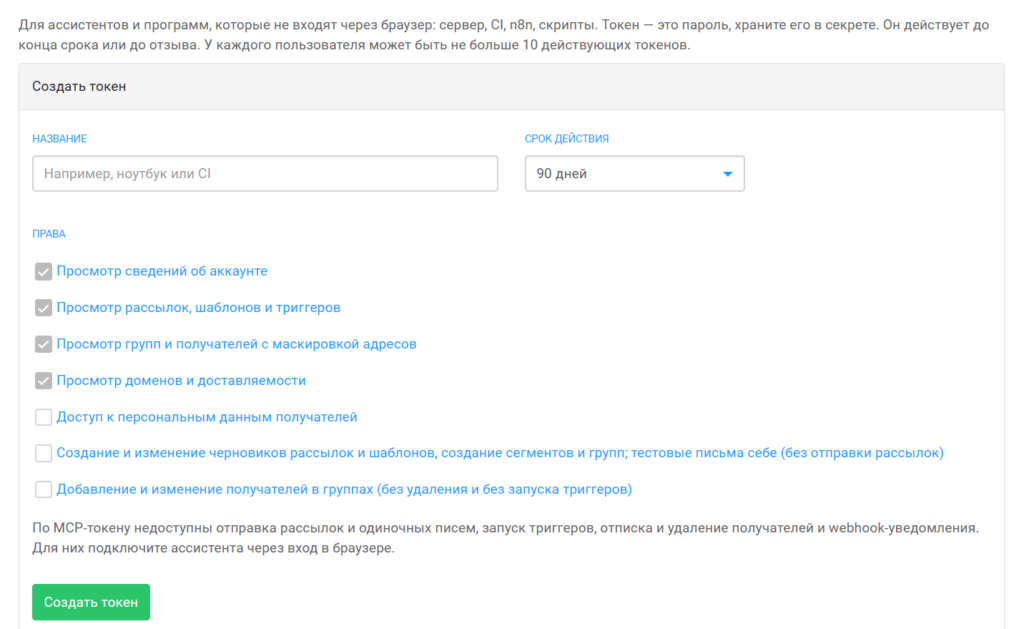 ИИ-ассистент для email-рассылок в NotiSend