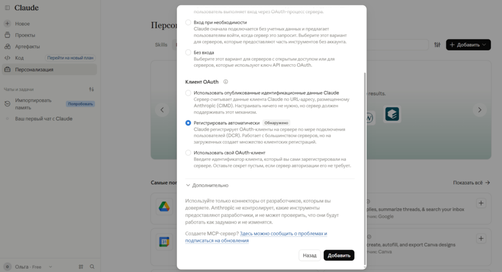 Добавление пользовательского коннектора NotiSend в Claude