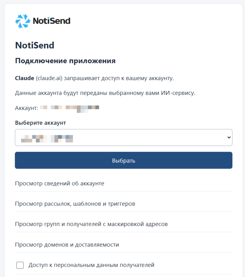 Как подключить NotiSend в Claude