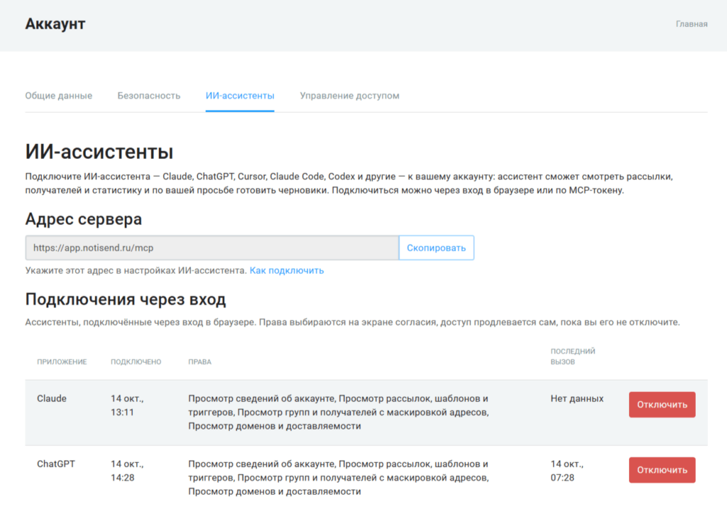 ИИ-ассистенты для email-рассылок в NotiSend