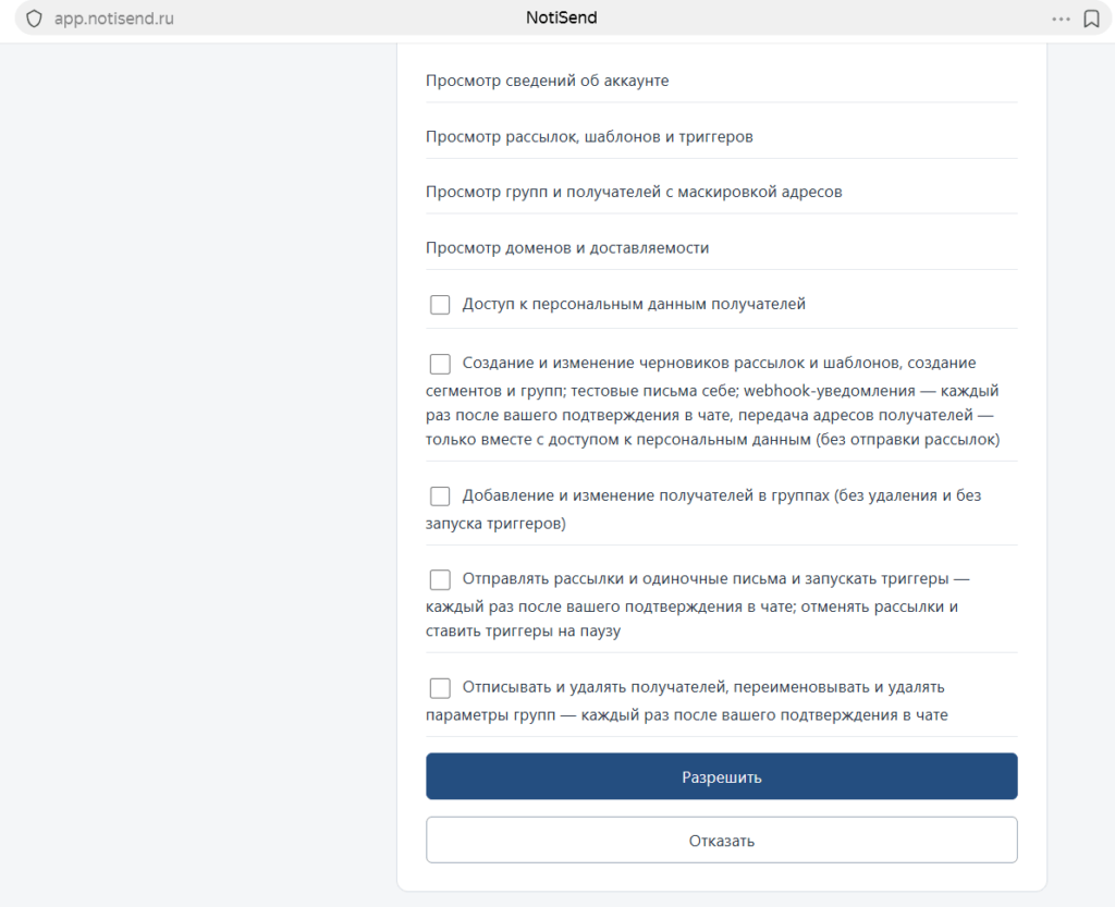 Добавление пользовательского коннектора NotiSend в ChatGPT
